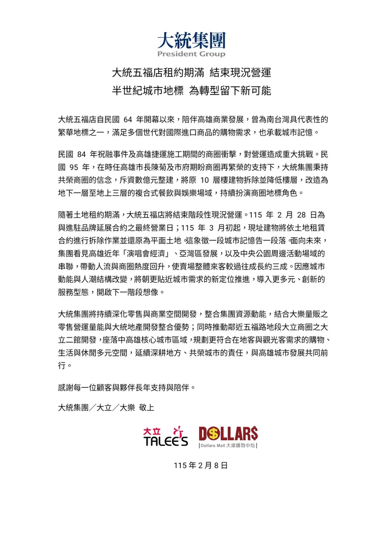 大統集團今日發出聲明五福店將歇業拆除還地。大統集團提供
