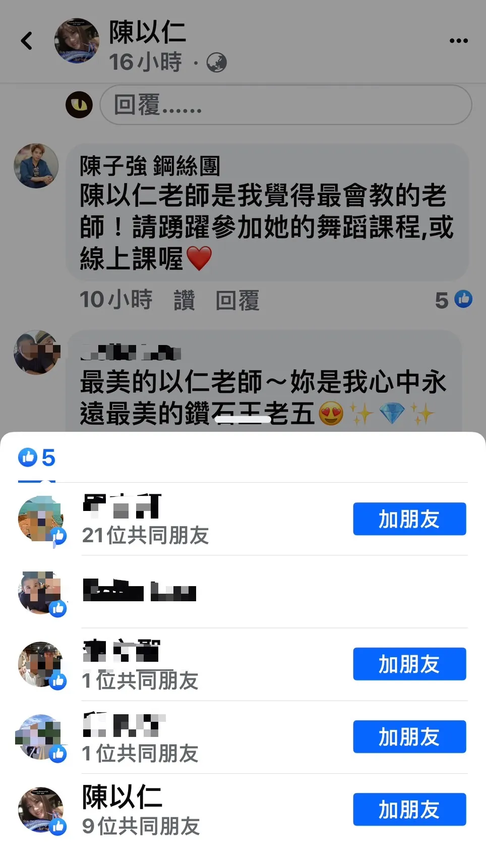 陳子強去舊愛陳以仁文下留言。翻攝陳以仁臉書