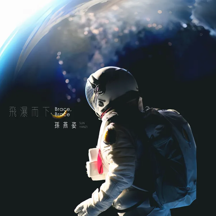 《飛瀑而下》單曲封面。Make Music提供