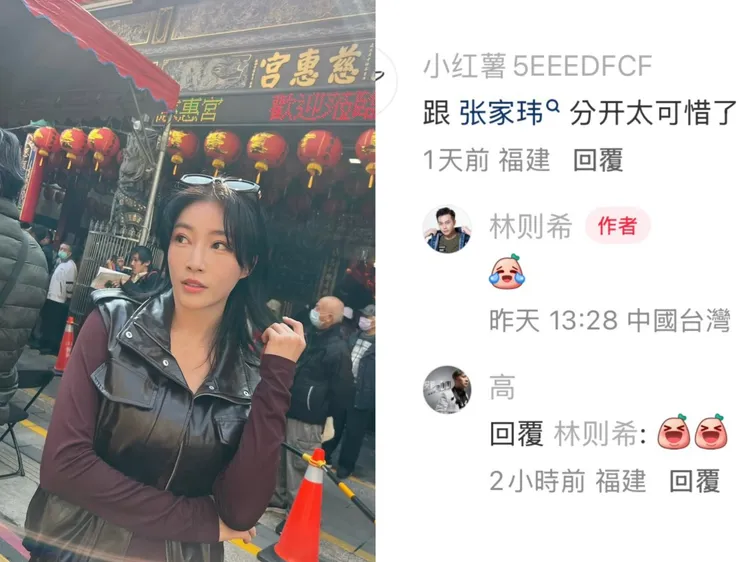 林則希曾和張家瑋有過一段情，網友直球留言。左圖翻攝張家瑋ig、右圖翻攝林則希小紅書