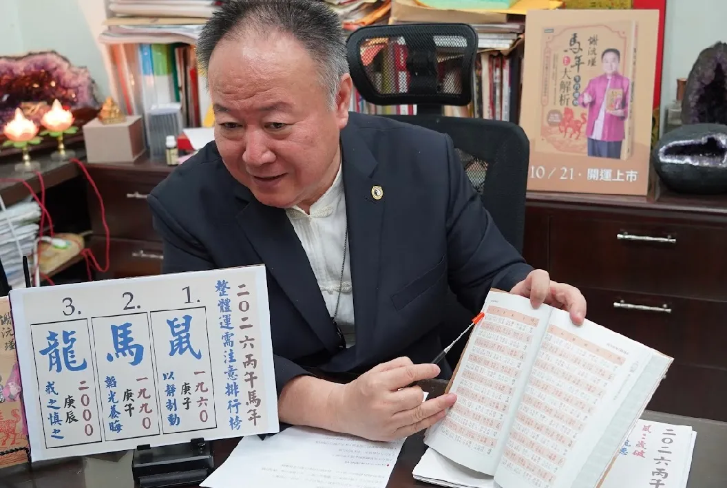 前三名需注意生肖。時報出版提供