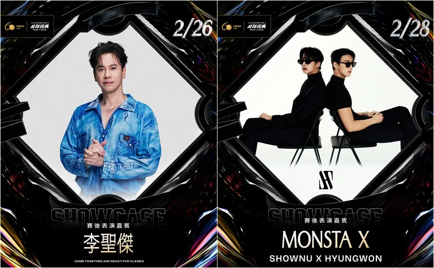 李聖傑與MONSTA X小分隊也是表演嘉賓。悍創提供