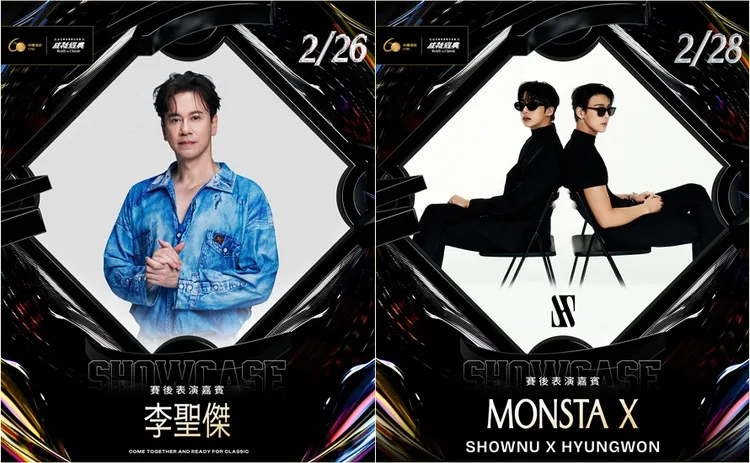 李聖傑與MONSTA X小分隊也是表演嘉賓。悍創提供