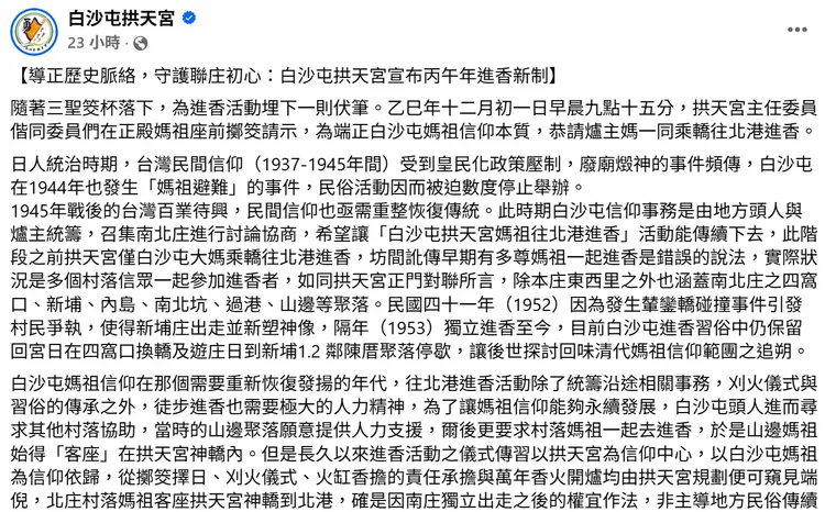 今年加入爐主媽祖隨行，與白沙屯媽、山邊媽共理進香事務，拱天宮臉書專頁也發長文說明。取自臉書