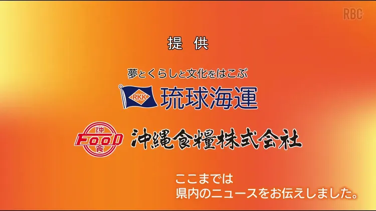 琉球放送日前新聞時段出包，直接跳出結尾畫面。翻攝自X