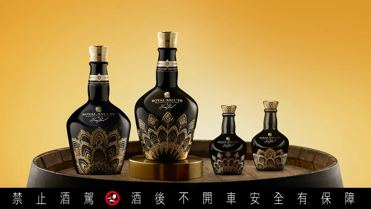 皇家禮炮21年王者之冠限定版推出「繁盛金冠」與「鋒芒金冠」雙設計，酒液相同。保樂力加提供