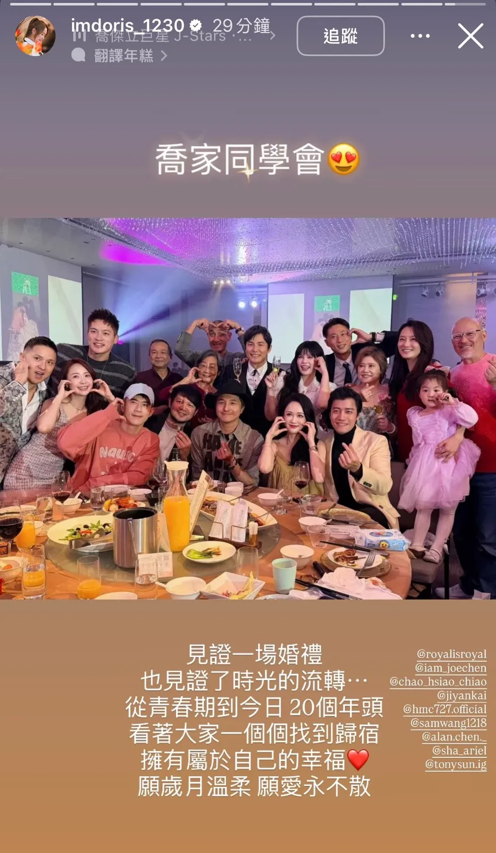 賴薇如感性告白喬傑立的夥伴們。翻攝自賴薇如IG