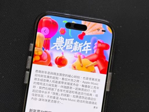 Apple Music送新春大紅包！限時6個月免費聽