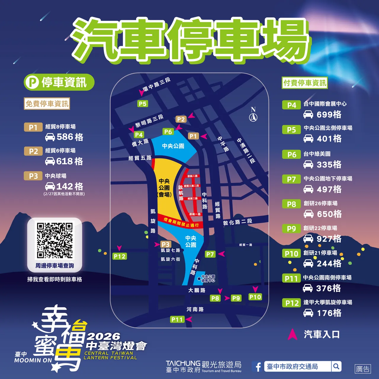 中台灣燈會停車資訊。市府提供