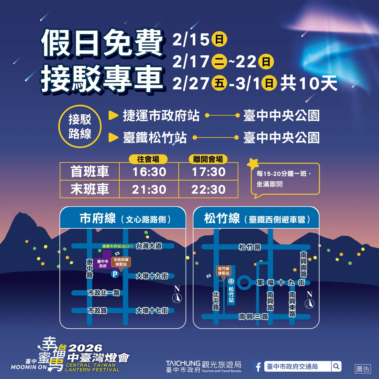 假日接駁專車。市府提供