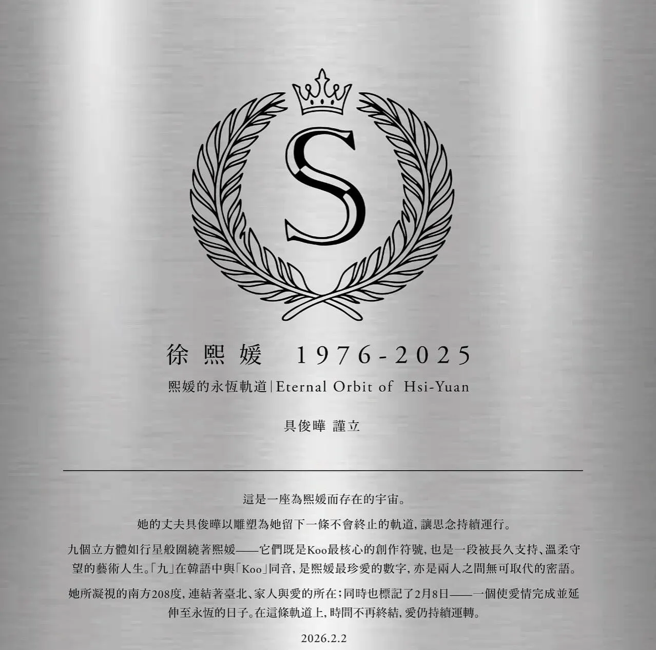 碑文上的S圖騰結合了大S的翅膀刺青和具俊曄的皇冠刺青。翻攝李承道IG