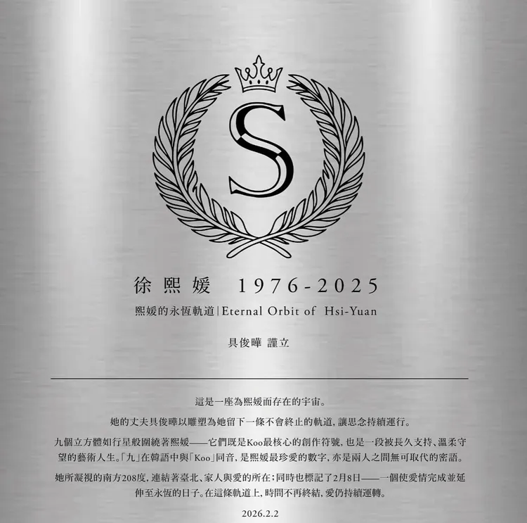 碑文上的S圖騰結合了大S的翅膀刺青和具俊曄的皇冠刺青。翻攝李承道IG