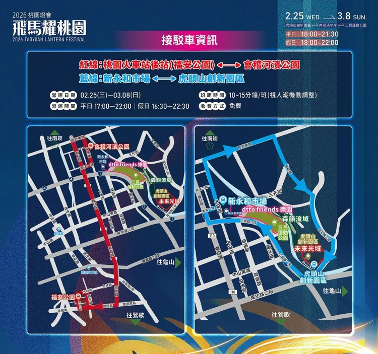 2026桃園燈會接駁車資訊。翻攝畫面