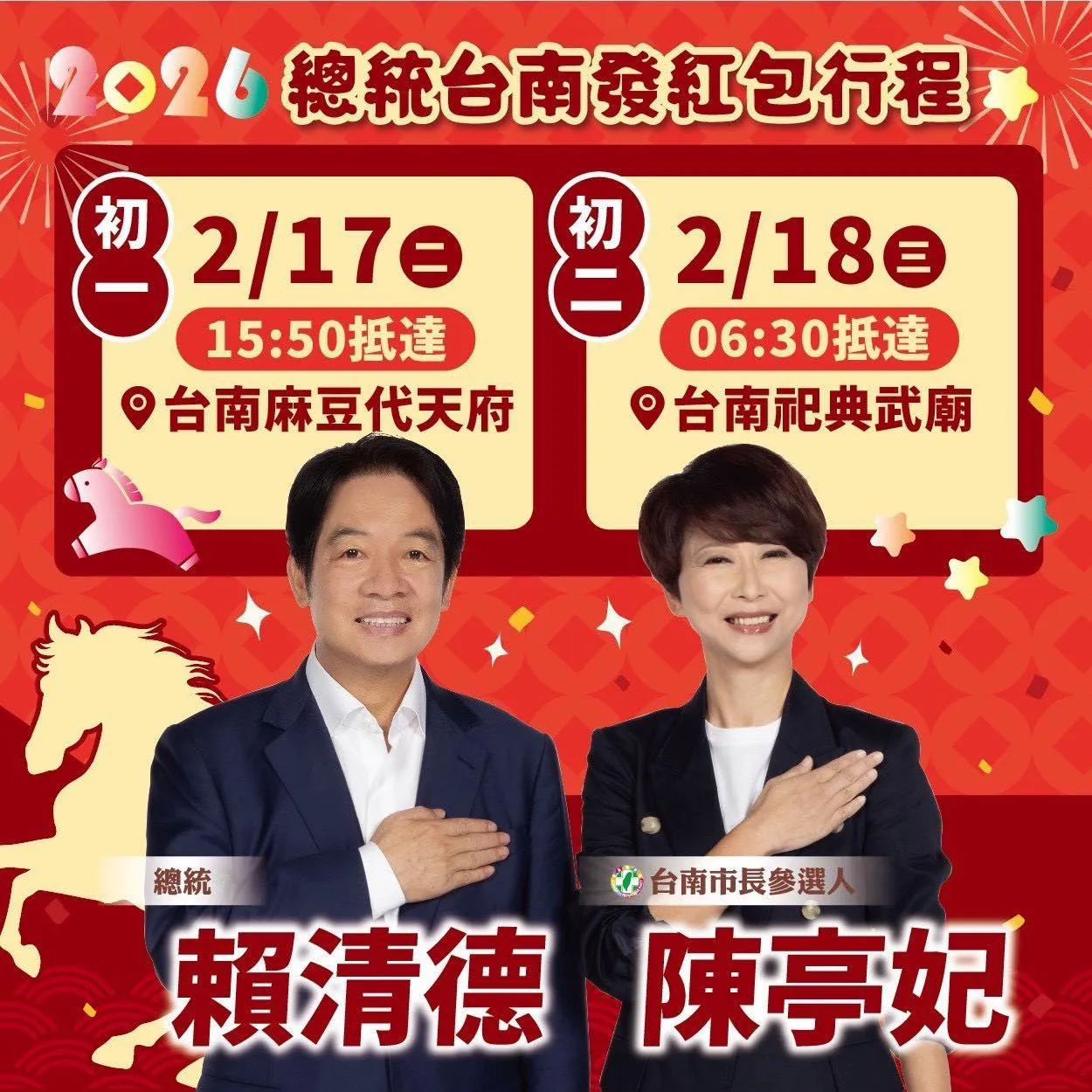 林俊憲公布「賴清德發紅包行程」　陳亭妃急喊「行程調整」　1舉動互別苗頭