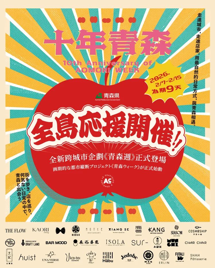 十年青森全島應援開催。業者提供