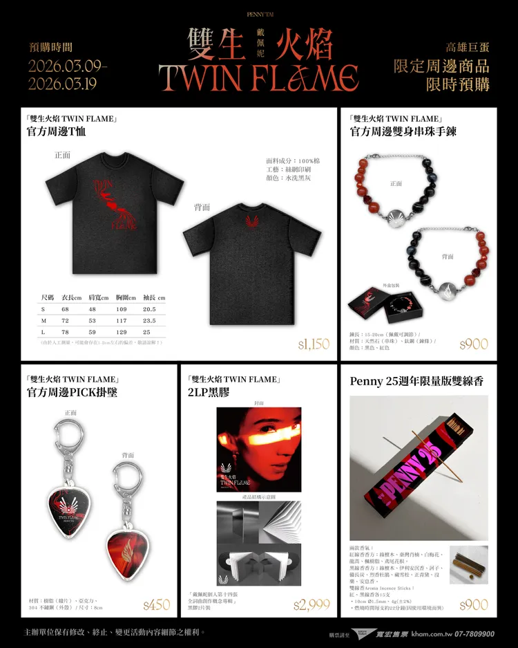 戴佩妮演唱會周邊。寬宏藝術提供