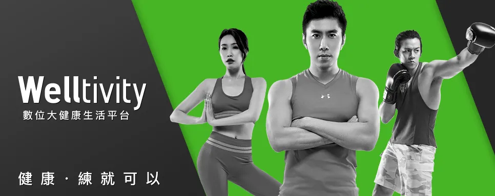 凱擘大寬頻攜手喬山科技 Welltivity數位健身平台正式上架。業者提供