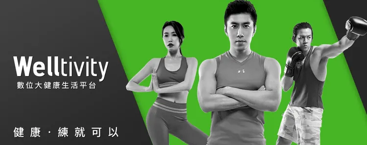 凱擘大寬頻攜手喬山科技 Welltivity數位健身平台正式上架。業者提供