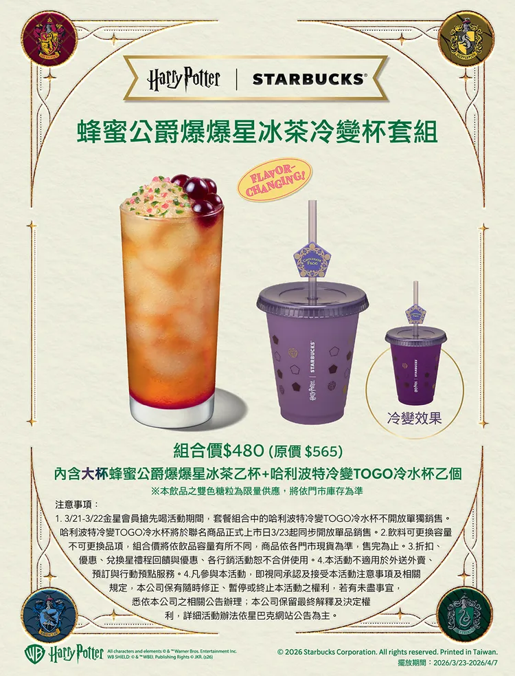 新飲品「蜂蜜公爵爆爆糖星冰茶」將搭配冷變杯套組開賣。星巴克提供