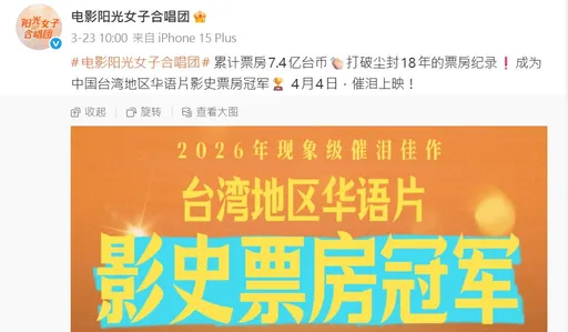 《陽光女子合唱團》領1800萬補助竟稱「中國台灣」　台影迷氣炸：後悔花錢看