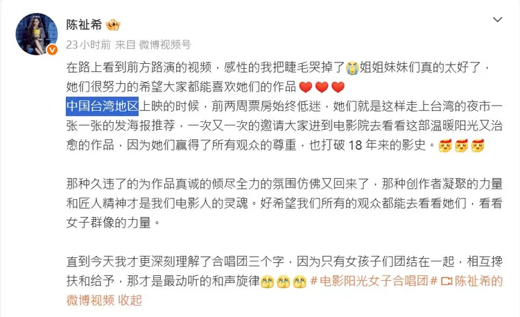 萬達電影董事長陳祉希盛讚《陽光女子合唱團》，也提到中國台灣地區。翻攝陳祉希微博