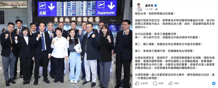 率團訪美城市外交　盧秀燕：為國家爭取權益