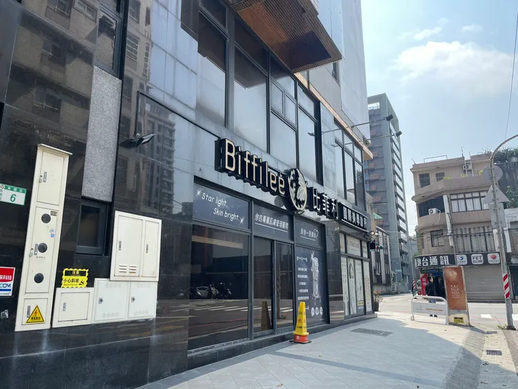 比菲利國際美學診所。勞動局提供