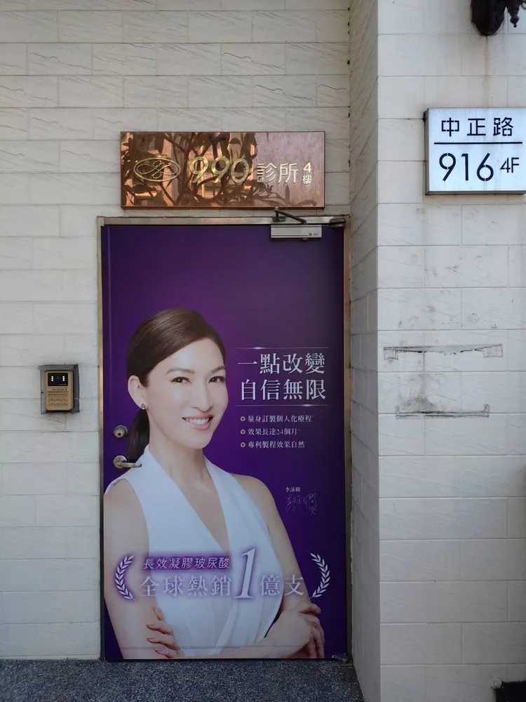 玖玖零醫美診所無預警停業。勞動局提供