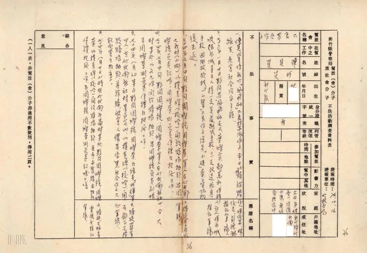 網友PO出國家檔案局存放的陳見賢遭提報幫派分子相關資料，證實從1985年11月到1988年11月曾在台東岩灣遭警總管訓3年。翻攝自黃揚明臉書