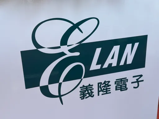 義隆電財報｜2025每股賺8.53元年減10.9%　下半年每股擬配4.35元