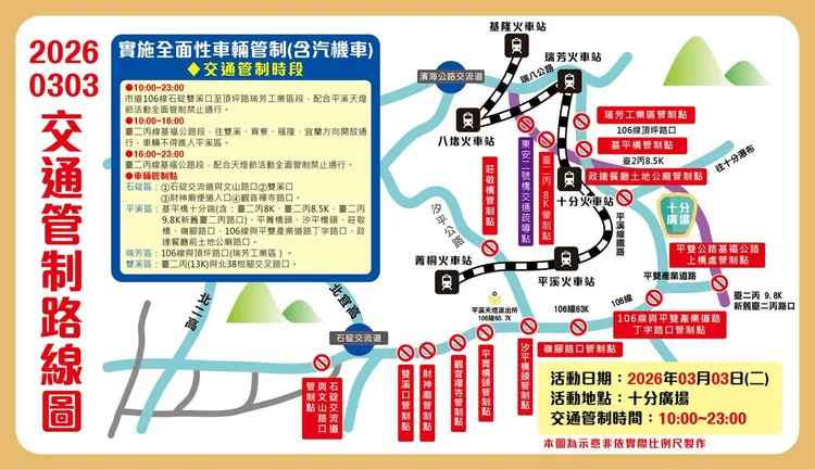 3/3平溪天燈節交通管制路線圖。警方提供