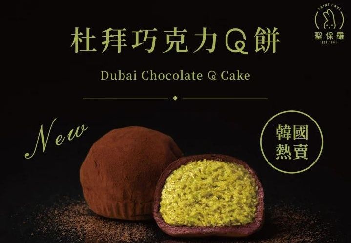 一比驚呆!草仔粿內餡撞杜拜巧克力 網笑:我們早就有