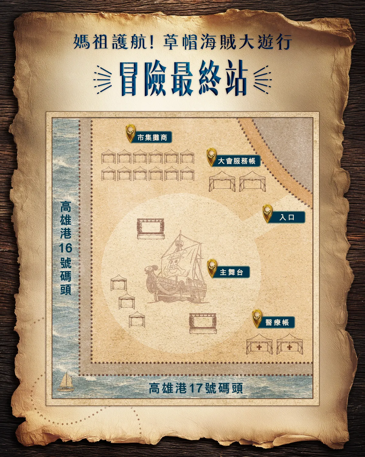 「媽祖護航！草帽海賊大遊行」舞台位置圖。Netflix提供