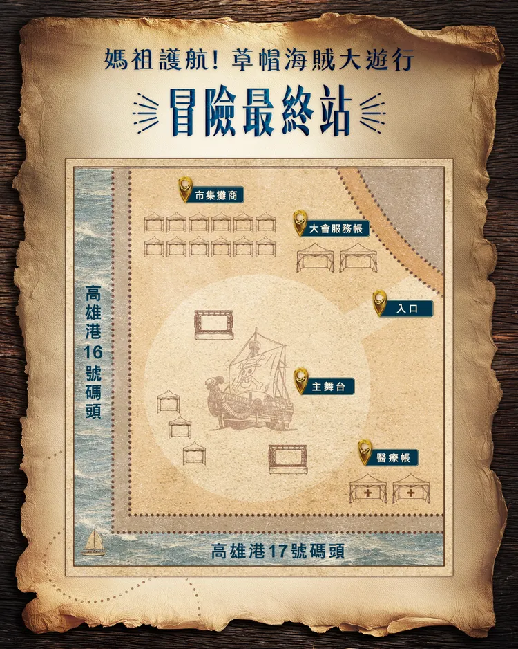 「媽祖護航！草帽海賊大遊行」舞台位置圖。Netflix提供