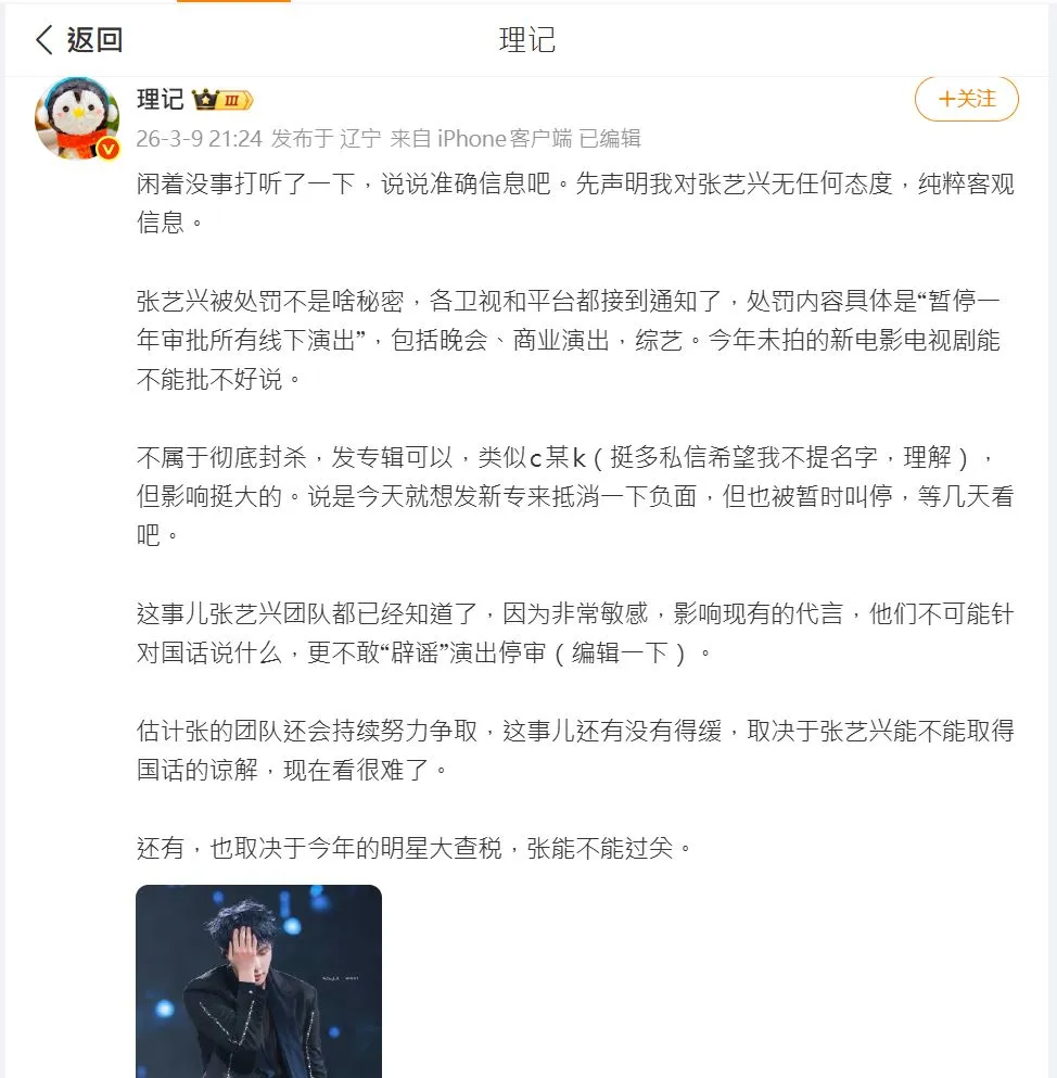 自媒體稱打聽到張藝興被罰暫停一年審批所有線下演出。翻攝微博