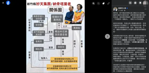 藥師公布納骨塔關係圖　質疑徐欣瑩反對生命園區「害怕師父生意被搶」