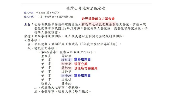 林士峰在臉書貼出法院公告，公開質疑徐欣瑩。翻攝林士峰臉書