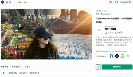 IG起底瘋玩歐美！台灣女孩走訪南美募資13萬挨轟下架　曾怨靠打工時薪出國要存到民國幾年