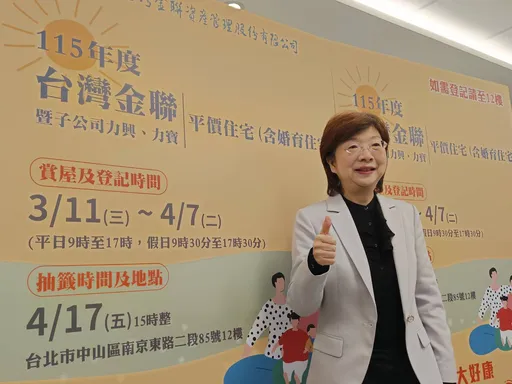 支持敢婚、願生、樂養青年族群　台灣金聯首推婚育宅明起開賣