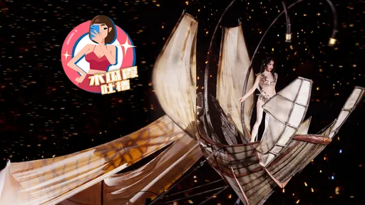 木瓜霞｜天后Jolin閹割愉悅宇宙還被兩排官員監督　有如「輕舟小蔡」過萬重山