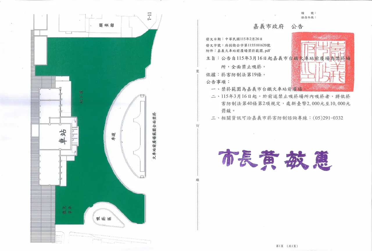 若在禁菸區域（綠色）被發現吸菸，最高可罰1萬元。