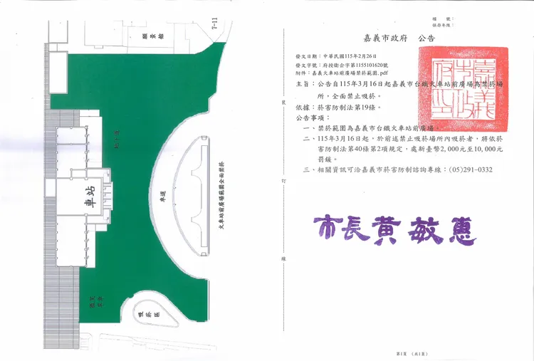 若在禁菸區域（綠色）被發現吸菸，最高可罰1萬元。