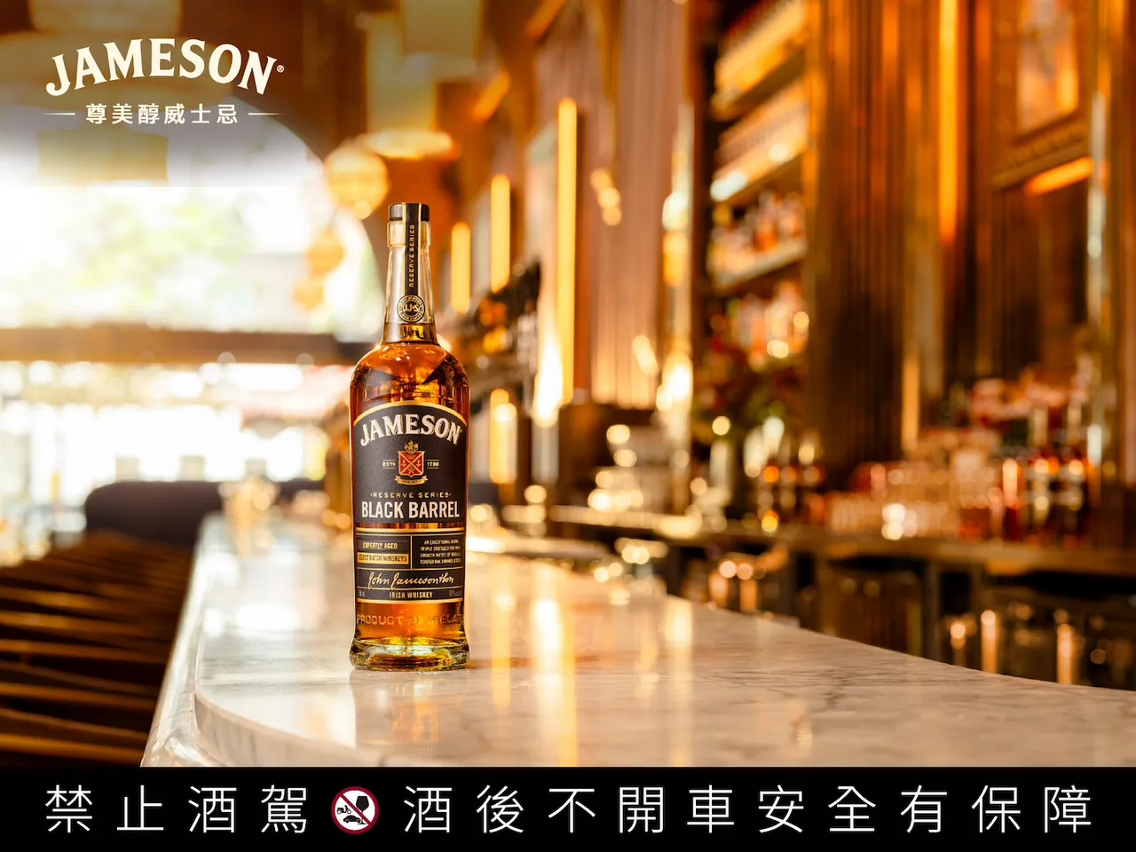 尊美醇黑桶愛爾蘭威士忌選用小批次穀物威士忌與壺式蒸餾威士忌調和，展現濃郁層次與標誌性的滑順口感。保樂力加提供