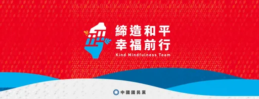 國民黨新主視覺「藍白碰拳、背景一片紅」　設計寓意曝光