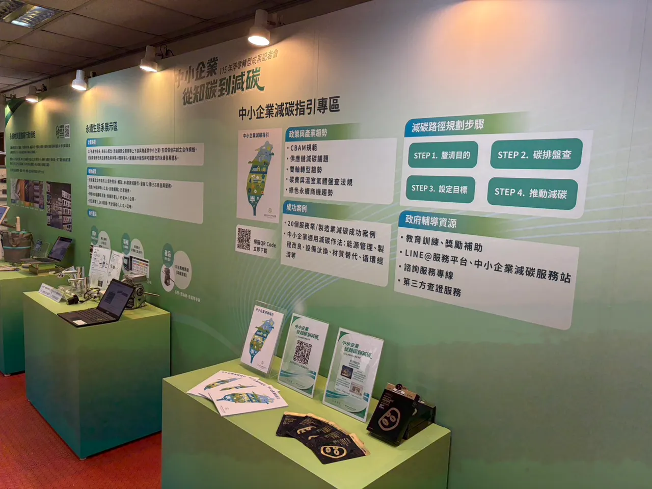 經濟部中企署將會場設置四大展示專區，提供中小企業可參考與複製的轉型模式。中企署提供