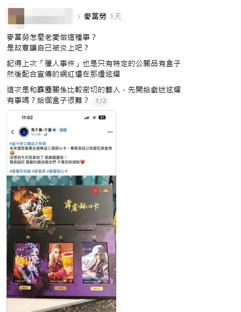 千翼po全套「霹靂甜心卡」在Threads引發討論。翻攝Threads