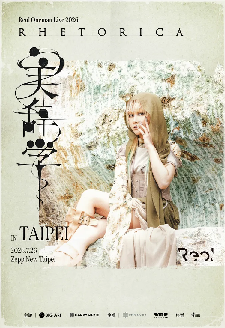 Reol台北演唱會票價出爐。大鴻藝術提供