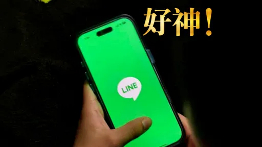 LINE「收回訊息」遭破解？1招也能看　網實測：真的可以！