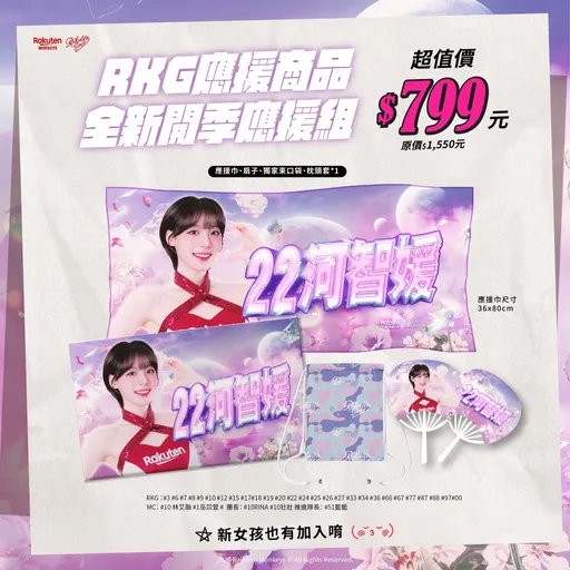 樂天女孩《2026 RKG開季應援組》韓籍新進女孩首登場　APP下單10%回饋
