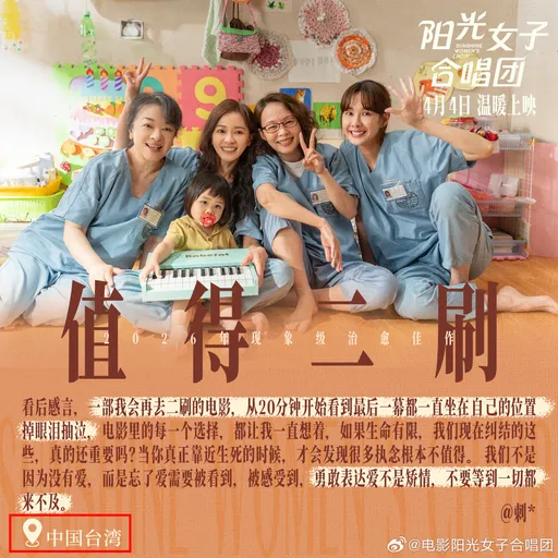 《陽光女子合唱團》被標中國台灣　李遠：製片昨天來找我...